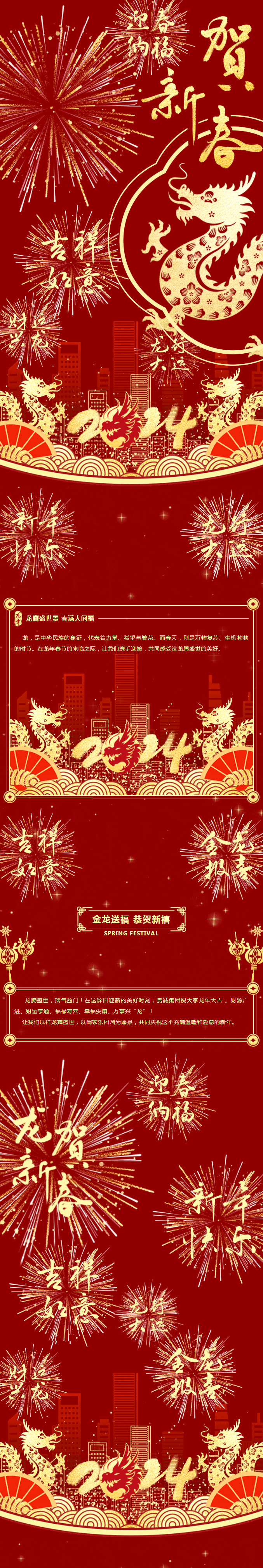 春节 | 瑞龙迎春 龙年大吉 春节 | 瑞龙迎春 龙年大吉